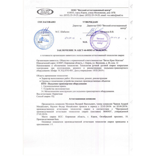 Аттестация технологии сварки